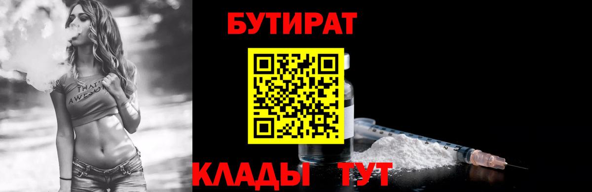 Бутират BDO Лабинск