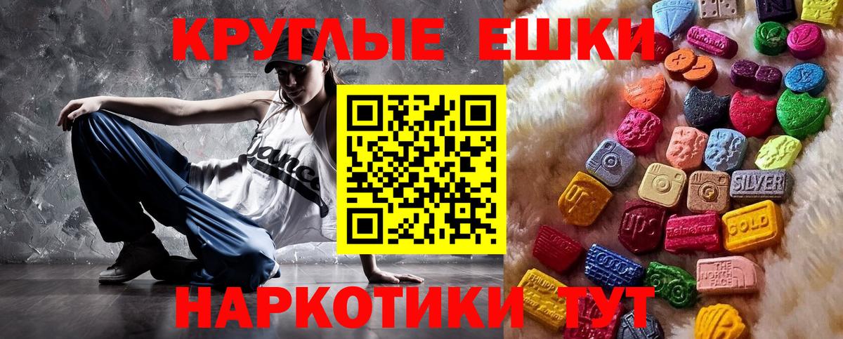 ЭКСТАЗИ круглые Лабинск
