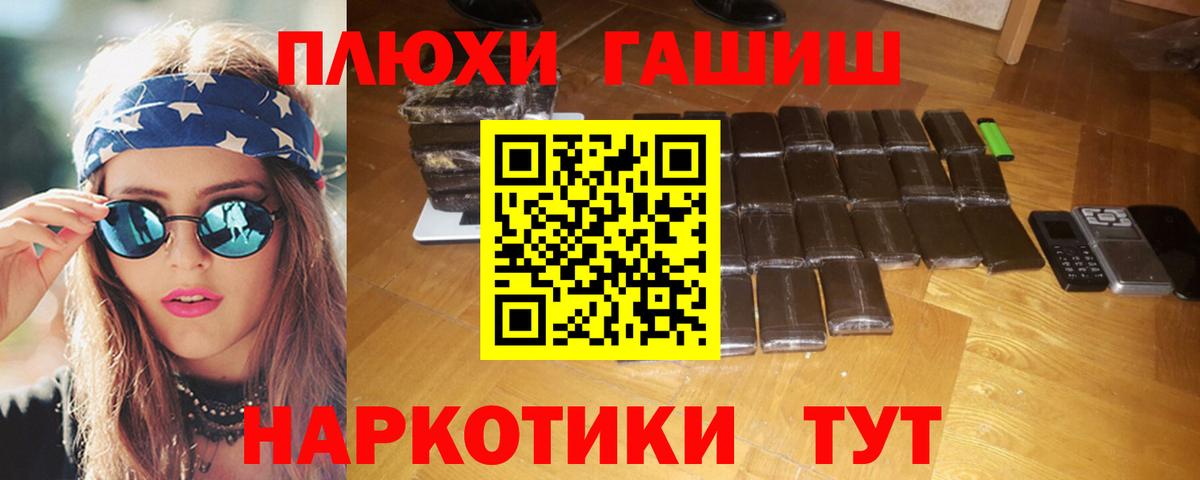 Гашиш  Гашиш Premium  ГАШ хэш  Вход с VPN  Лабинск 