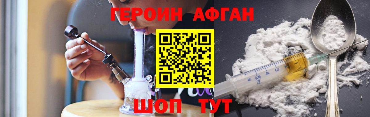 Героин афганец Лабинск