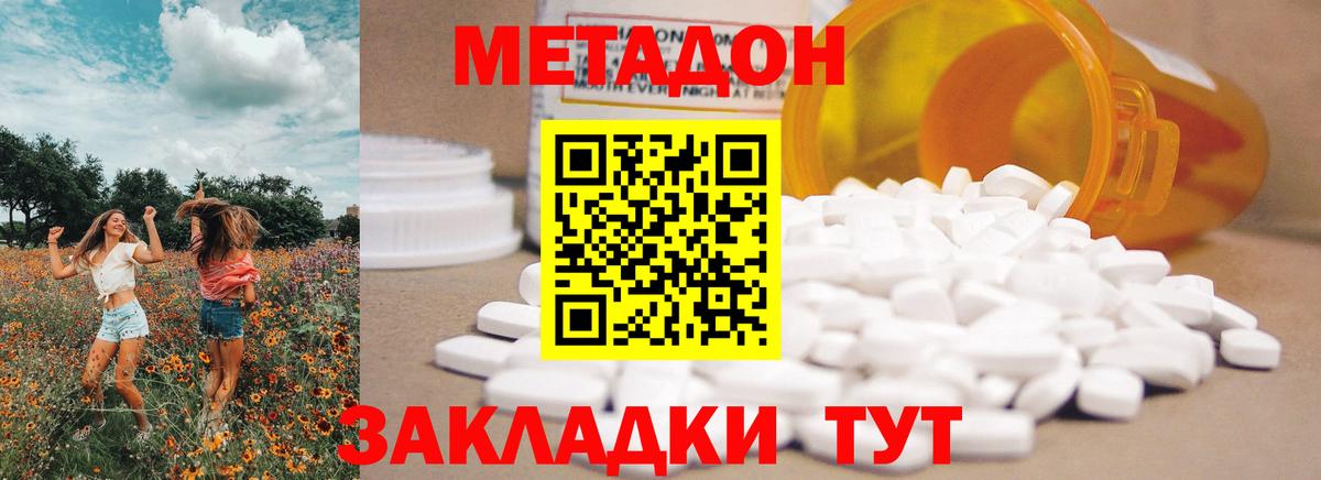 Метадон methadone Лабинск