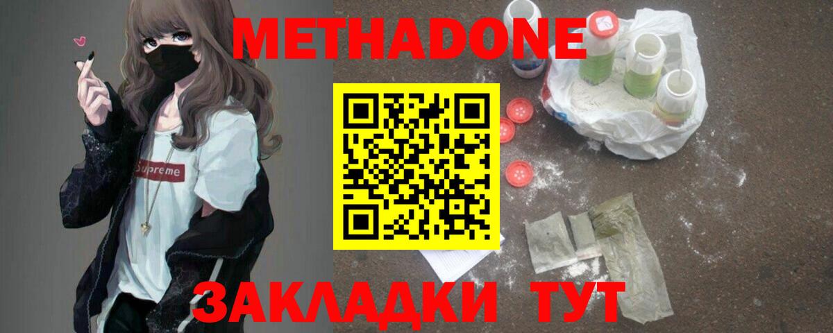 МЕТАДОН белоснежный  Вход с VPN  Метадон methadone  Лабинск 