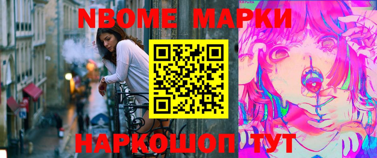 Марки 25I-NBOMe 1500мкг  Вход с VPN  Марки N-bome  продажа наркотиков  Лабинск 