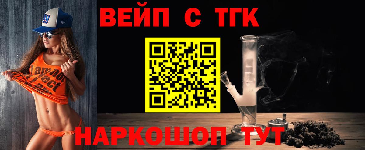 Дистиллят ТГК концентрат  Вход с VPN  Лабинск  ТГК жижа 
